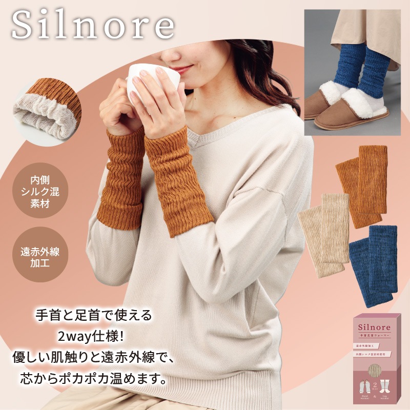 シルノア／手首足首ウォーマー 商品画像1