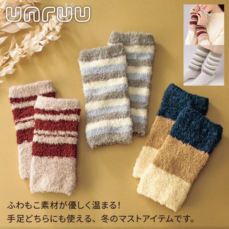 アンルー／ふわもこ手首足首ウォーマー 商品画像1