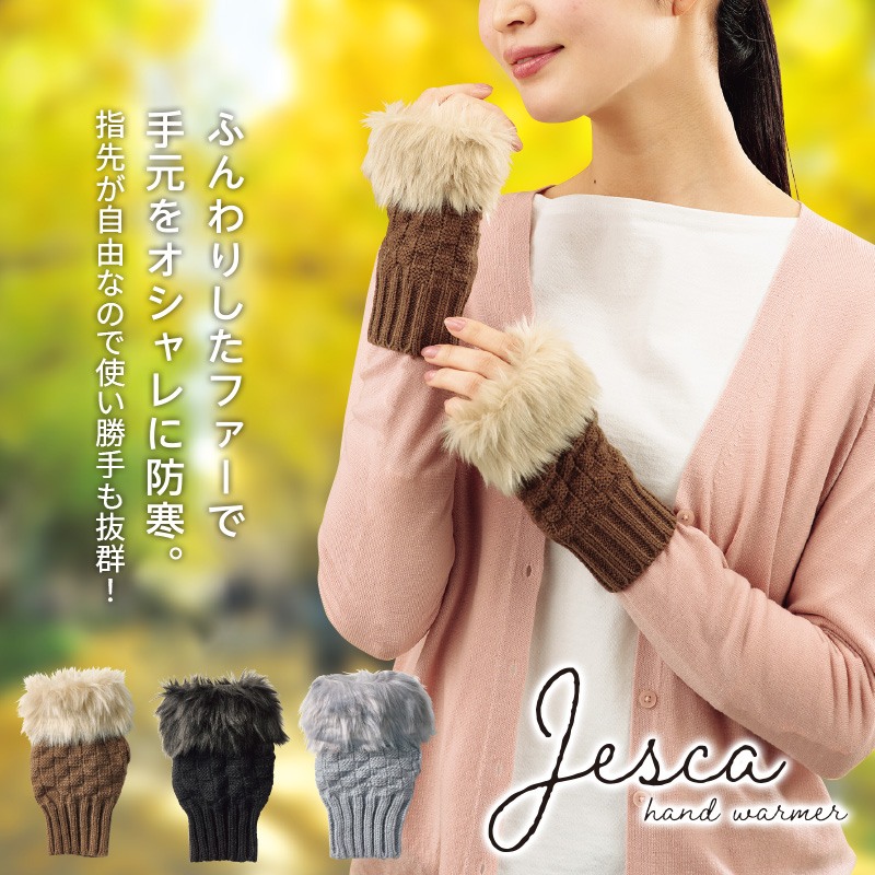 ジェスカ／ファー付ハンドウォーマー 商品画像1