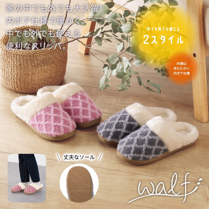 ワルフ／2スタイルボアスリッパ 商品画像1