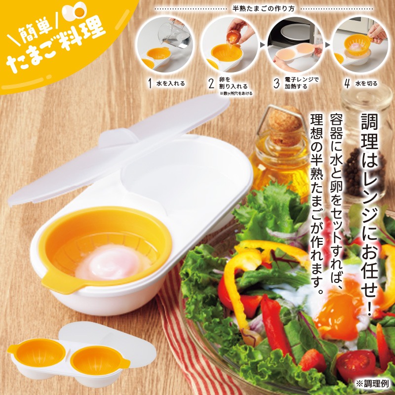 トロック／レンジでとろ～り半熟たまご 商品画像1