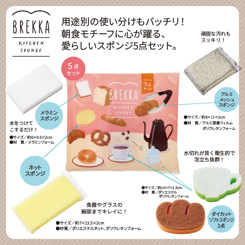 ブレッカ／キッチンスポンジ5点セット 商品画像1