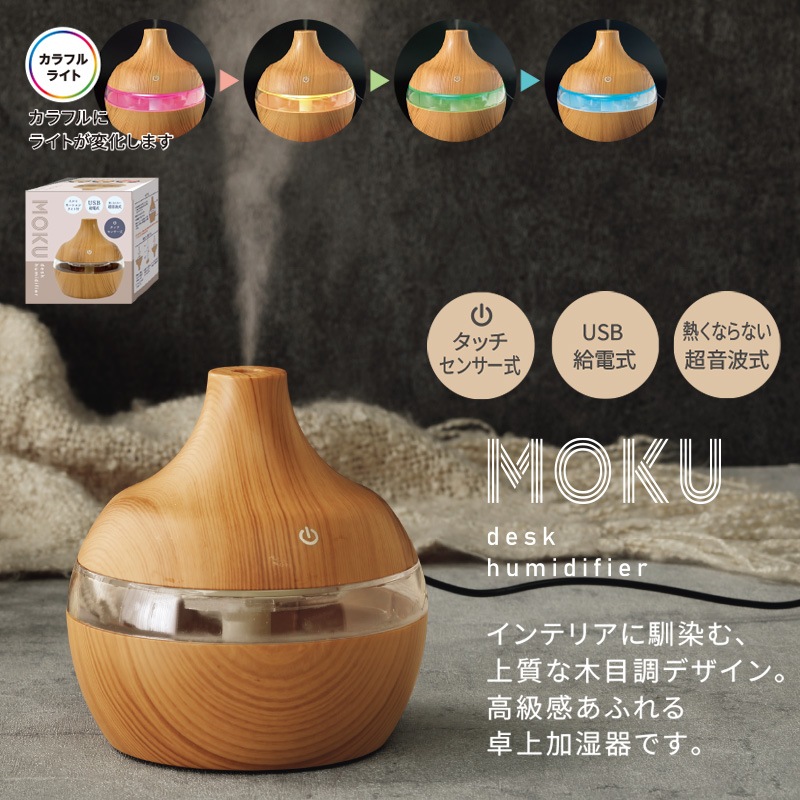 モク／卓上加湿器 商品画像1