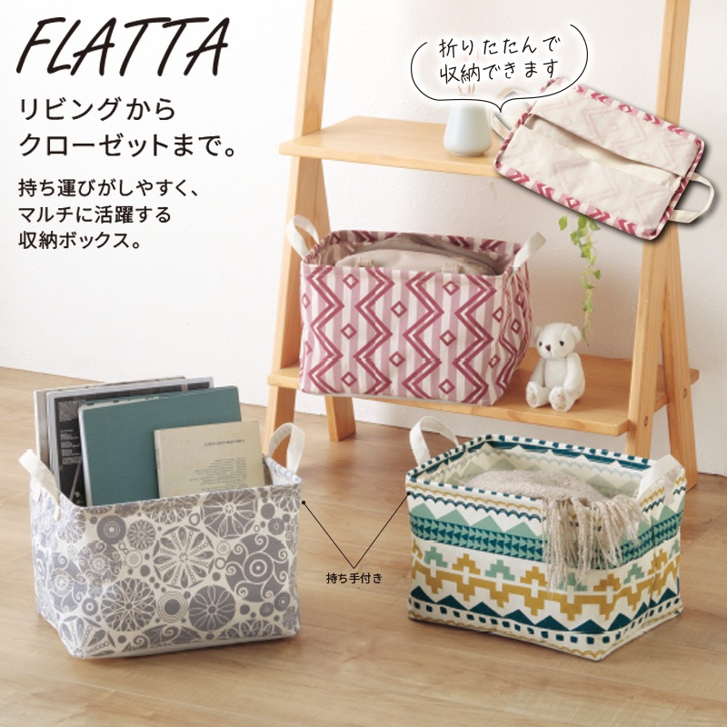 フラッタ／収納ボックス 商品画像1