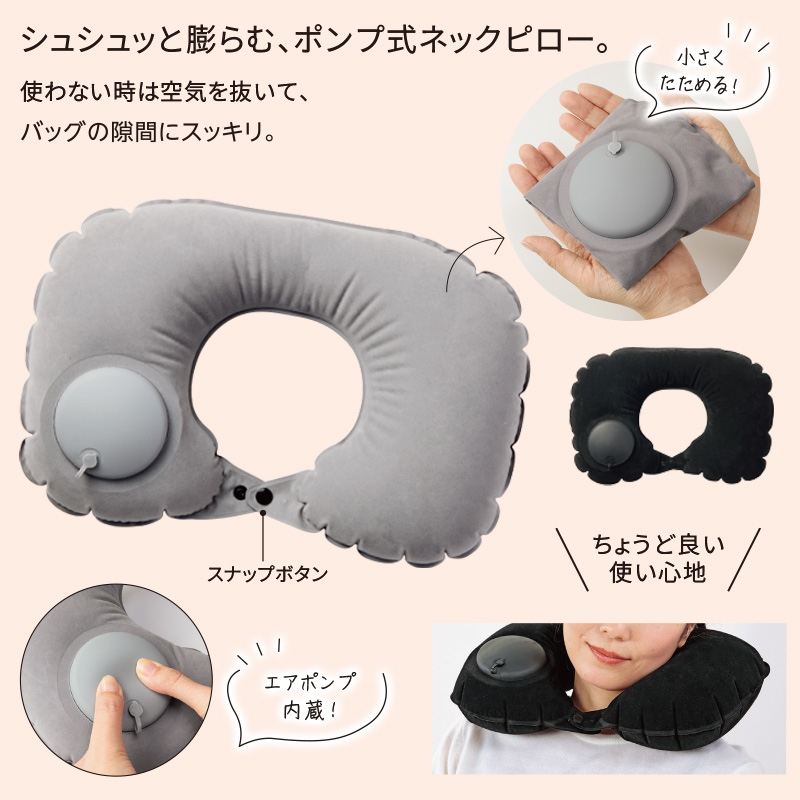 ラオリ／手動ポンプ式トラベルネックピロー 商品画像1
