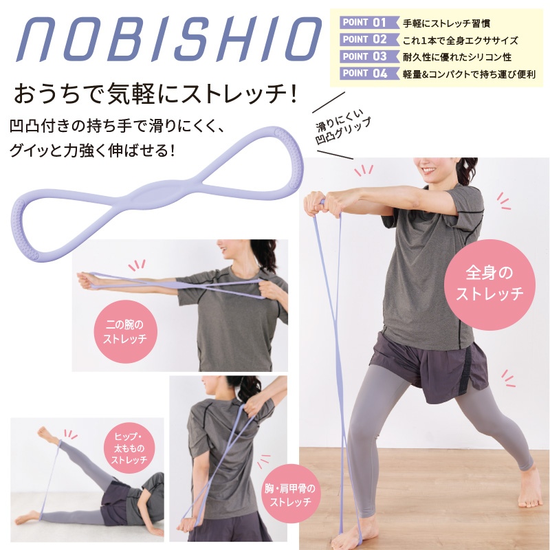 ノビシオ／シリコンストレッチバンド 商品画像1
