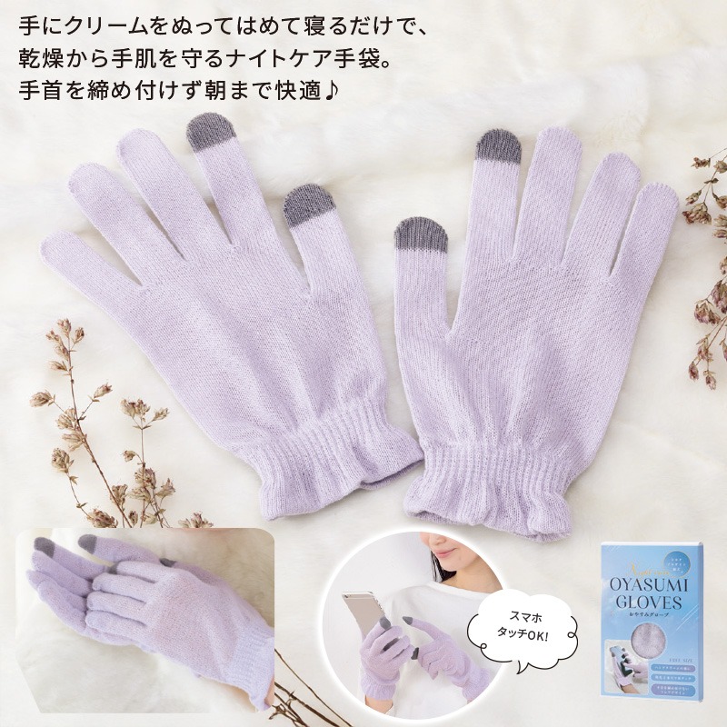 おやすみグローブ 商品画像1