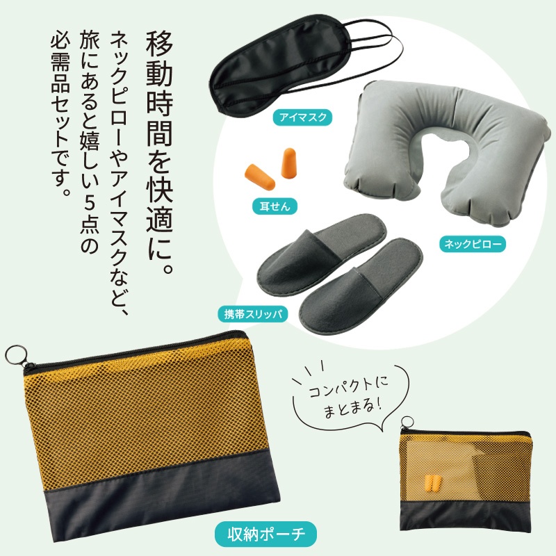 ラオリ／トラベル5点セット 商品画像1