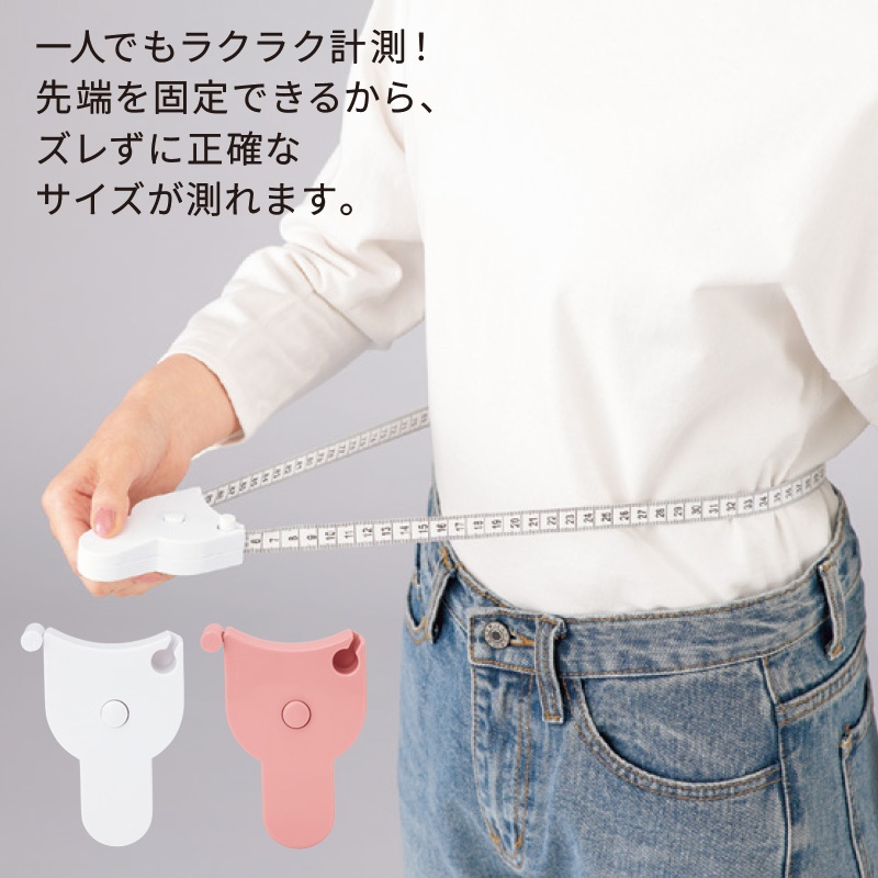 1人で測れるボディサイズ測定メジャー 商品画像1