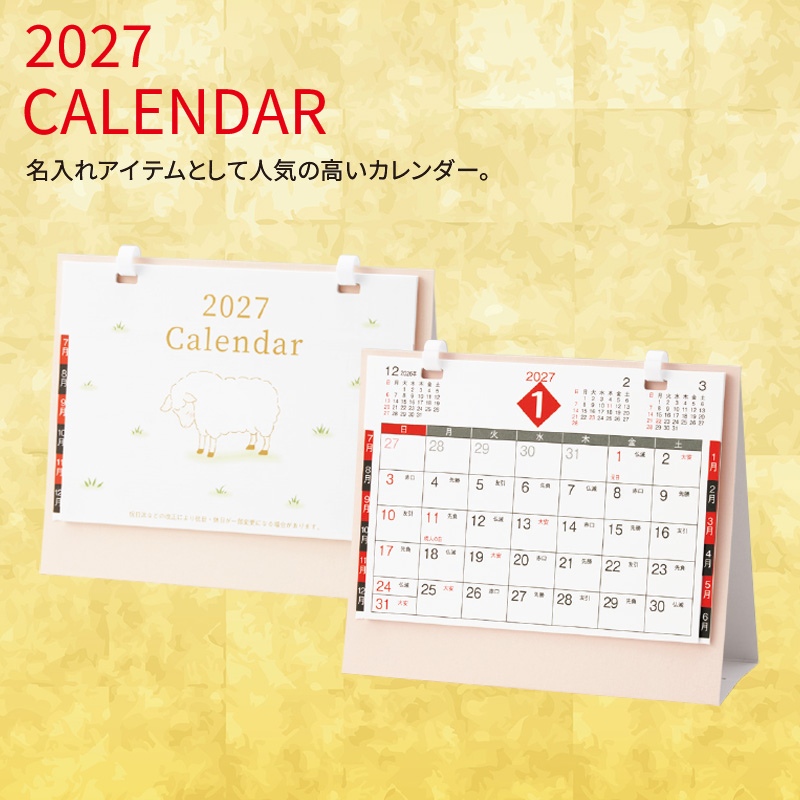 干支デルタカレンダー 商品画像1