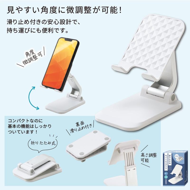 折りたたみモバイルスタンド 商品画像1