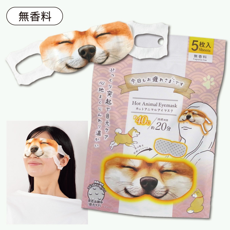 ホットアニマルアイマスク5枚入 柴犬(無香料) 商品画像1