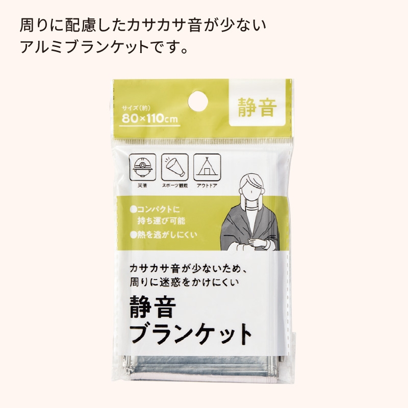 静音アルミブランケット 商品画像1