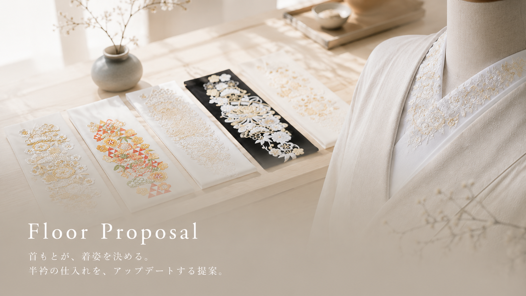 Floor Proposal — 半衿売場提案