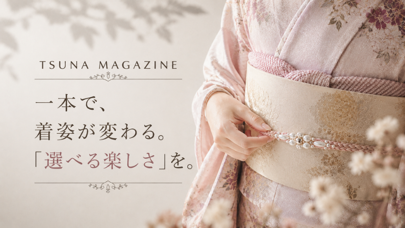 帯締めで振袖の印象は変わる