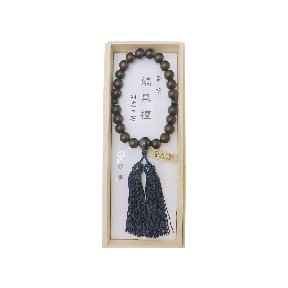素挽 縞黒檀 紺虎目石仕立て 正絹房