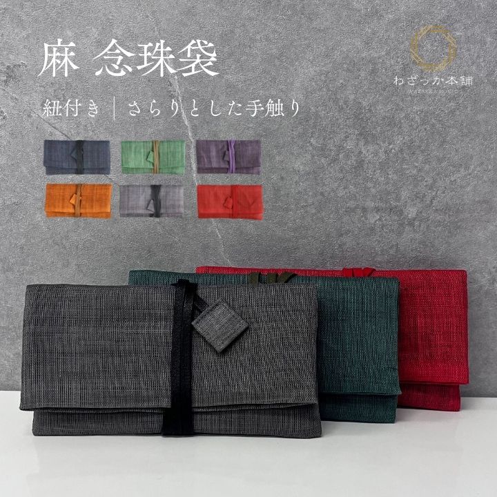 念珠入れ / 数珠袋 念珠袋 化粧箱入り 数珠入れ 男性用 女性用 数珠ケース 葬儀 お通夜