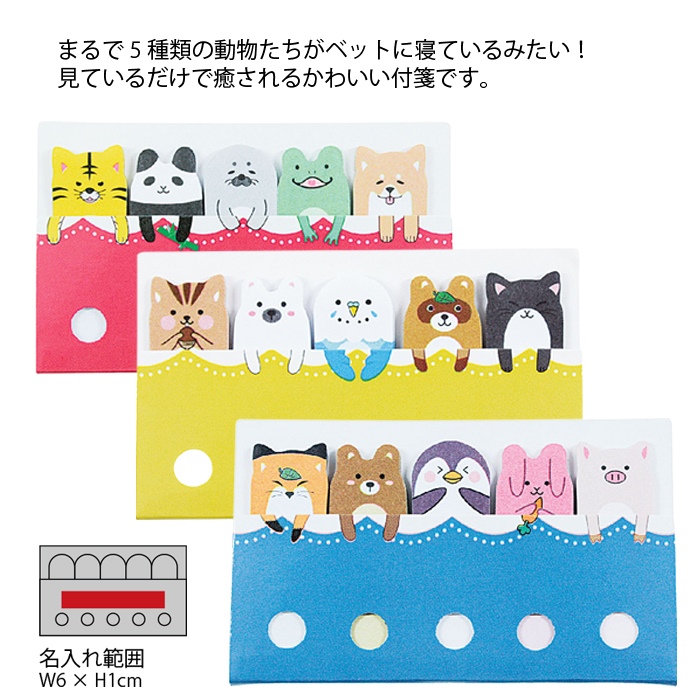 アニマル付箋 商品画像1