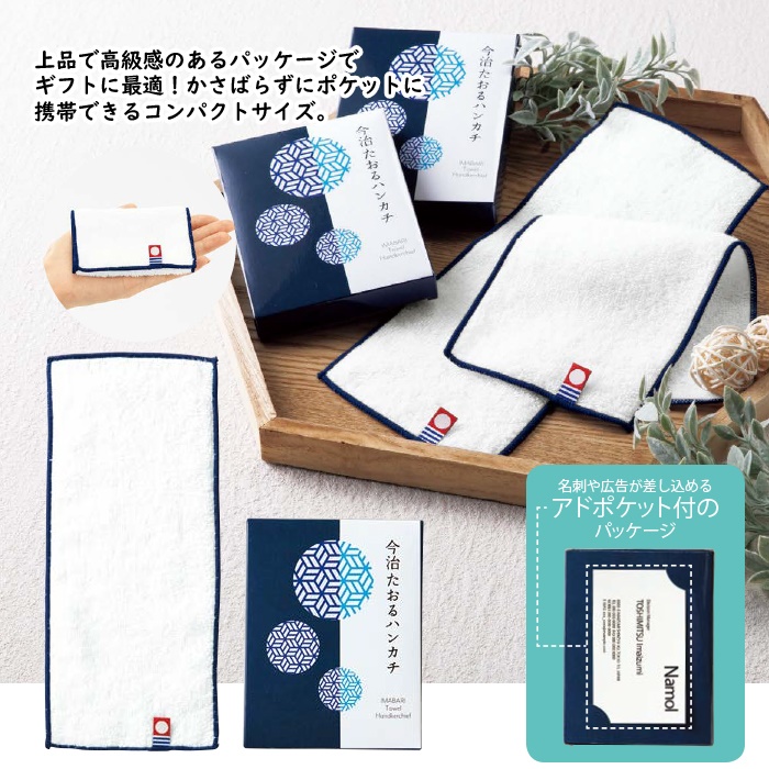 今治たおるハンカチ 商品画像1