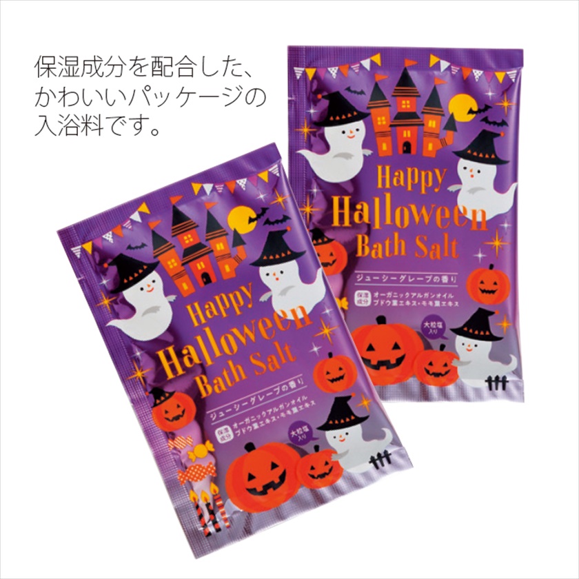 ハッピーハロウィン／バスソルト(入浴料) 商品画像1