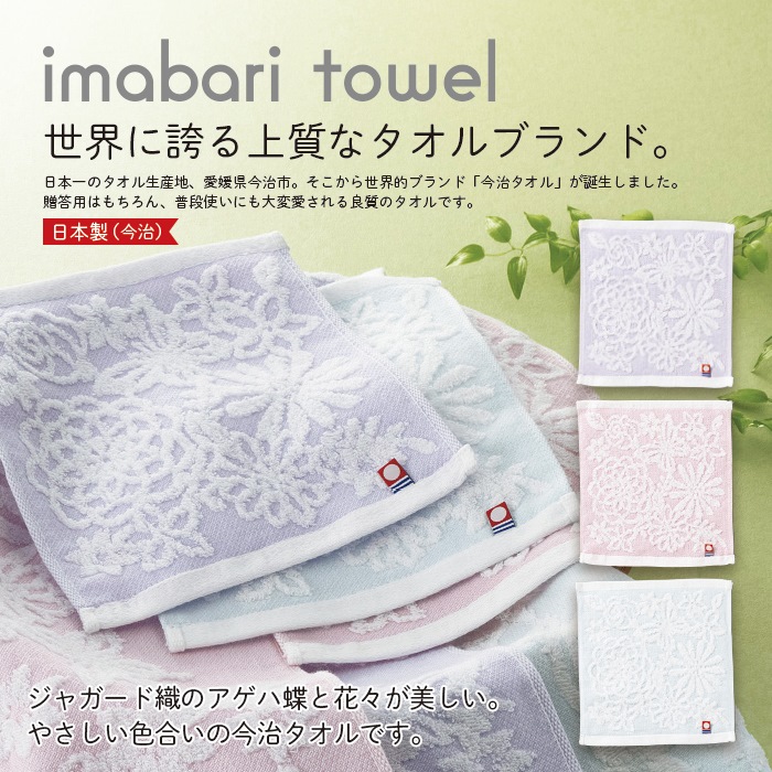 今治バタフライローズ/ミニタオル 商品画像1