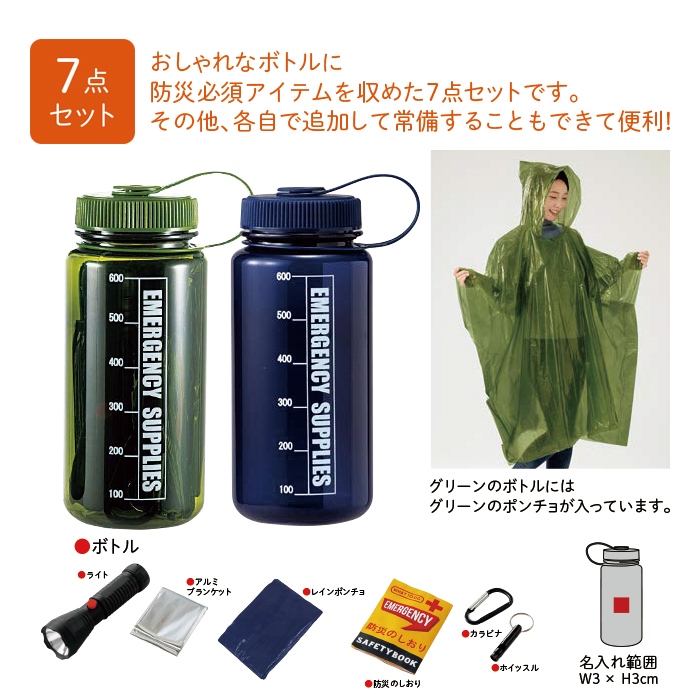 エマージェンシーボトル7点セット 商品画像1