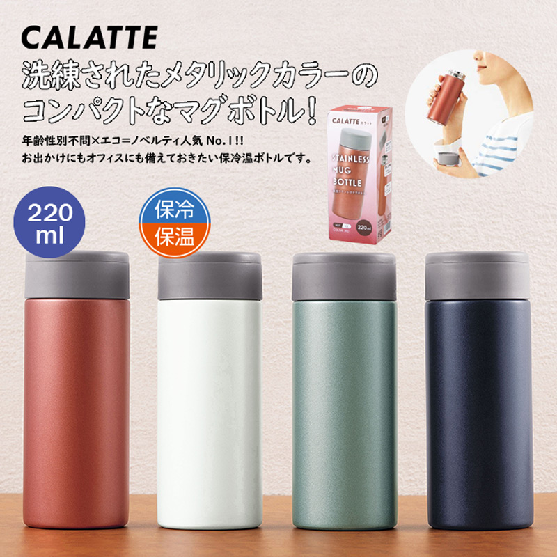カラット／真空ステンレスマグボトル220ml 商品画像1