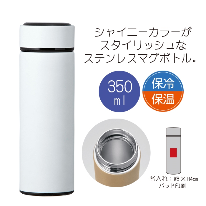 ミスティック／ステンレスマグボトル350ml 商品画像1
