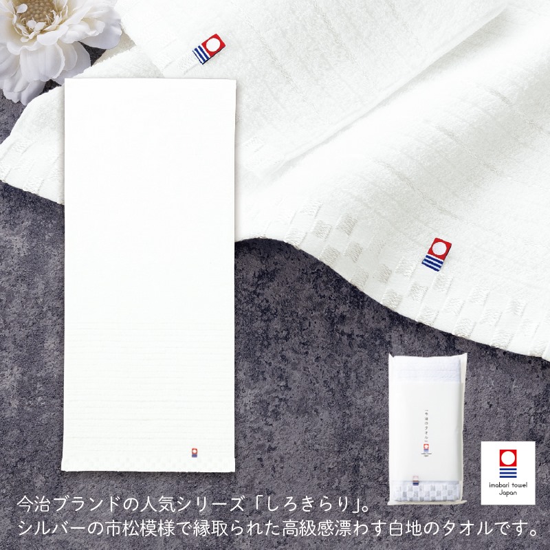 今治しろきらり/フェイスタオル 商品画像1
