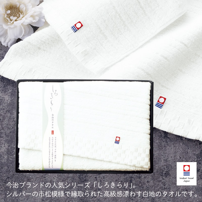 今治しろきらり／バスタオル 商品画像1