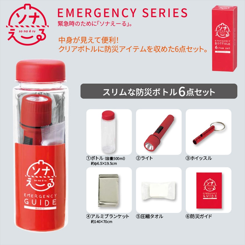 ソナえーる／防災ボトル6点セット 商品画像1