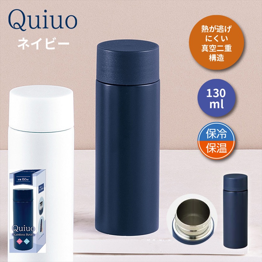 キュオ／真空ステンレスボトル 130ml 商品画像1