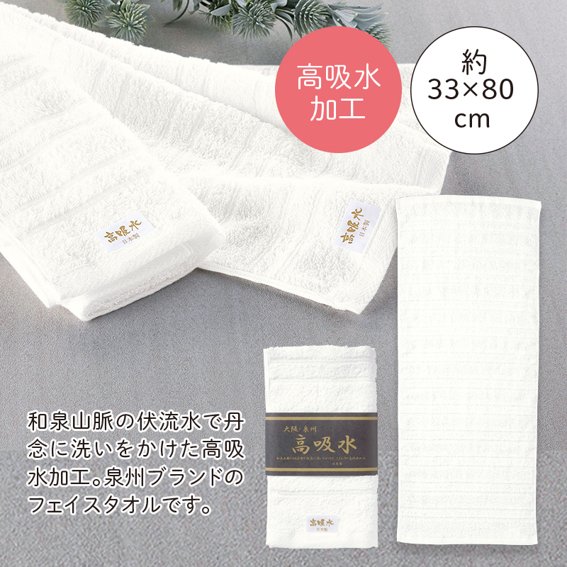 泉州こだわりの高吸水フェイスタオル 商品画像1