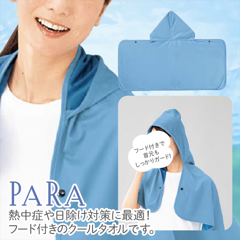 パーラ／フード付クールタオル 商品画像1