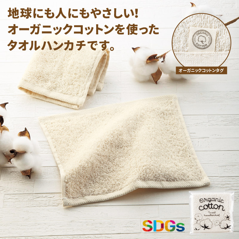 オーガニックコットンタオルハンカチ 商品画像1