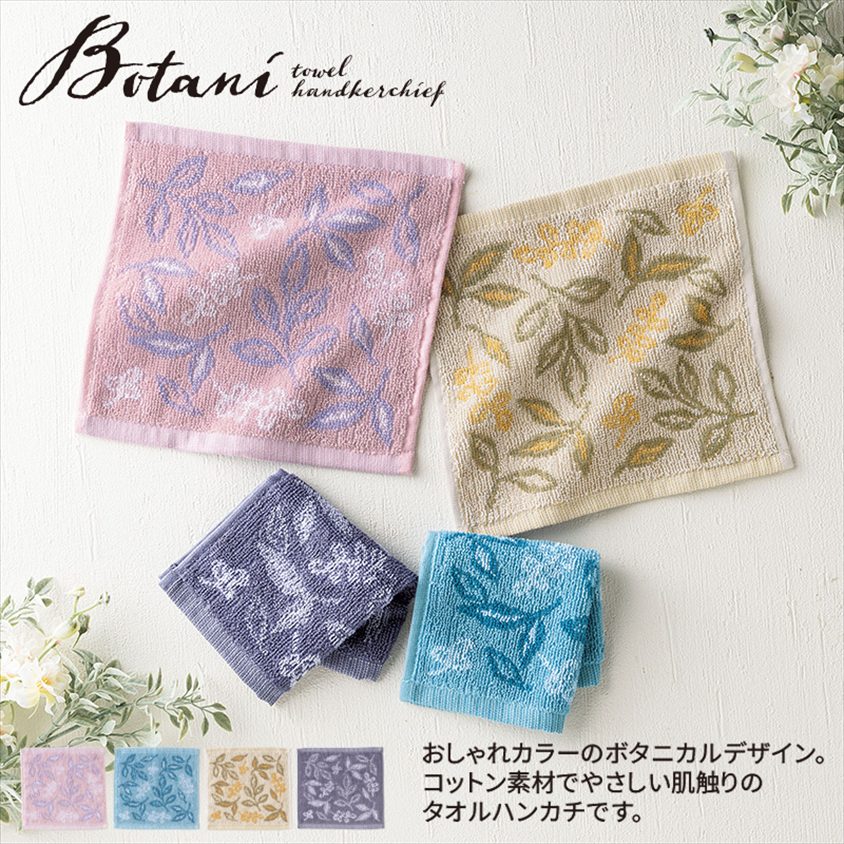 ボタ二／タオルハンカチ 商品画像1