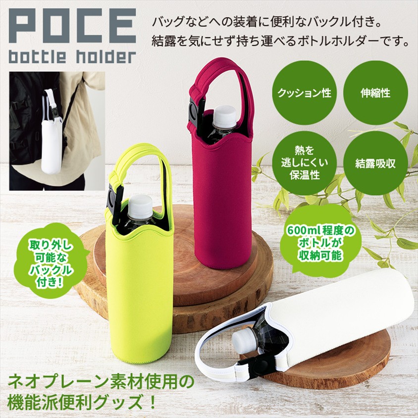 ポス／ボトルホルダー 商品画像1