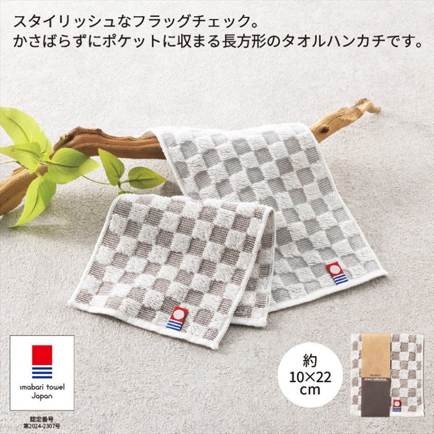 imabariチェックポケットタオルハンカチ 商品画像1