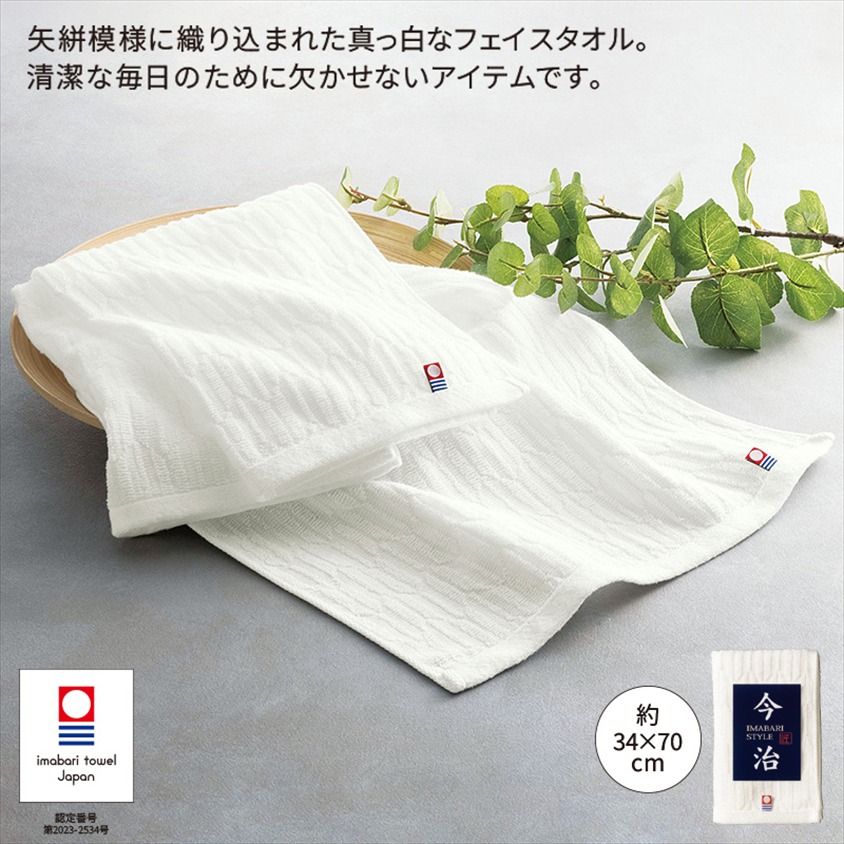 今治ジャガードフェイスタオル 商品画像1