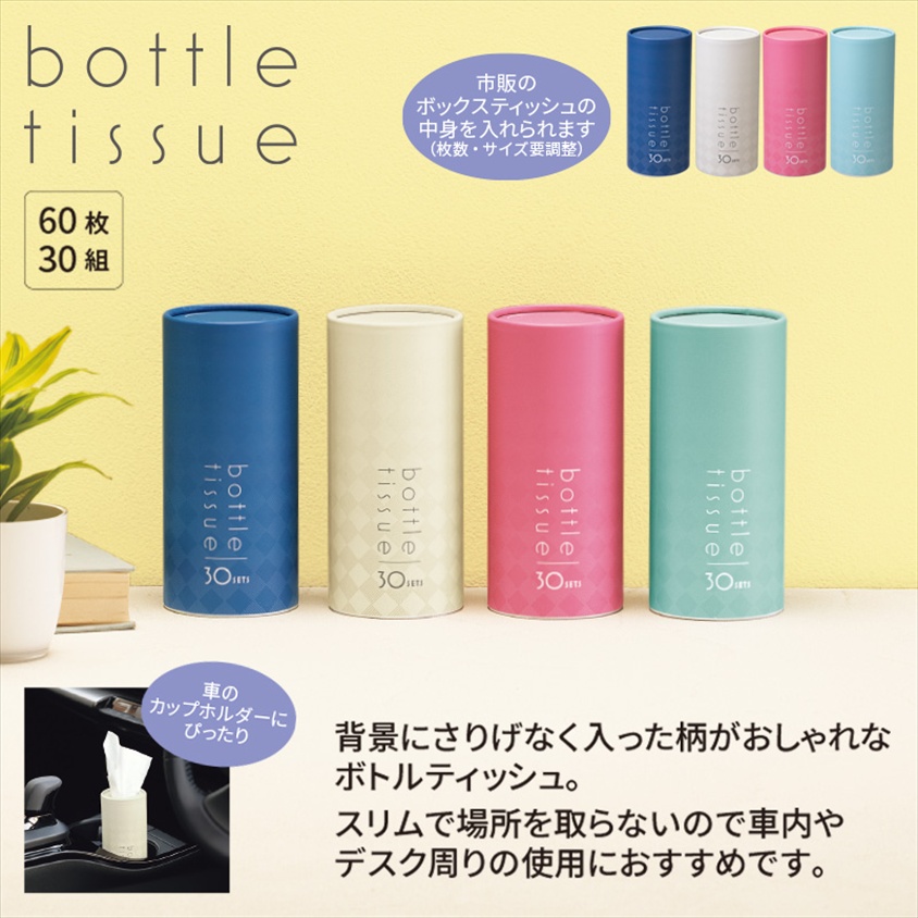 コーシュ／ボトルティッシュ 商品画像1