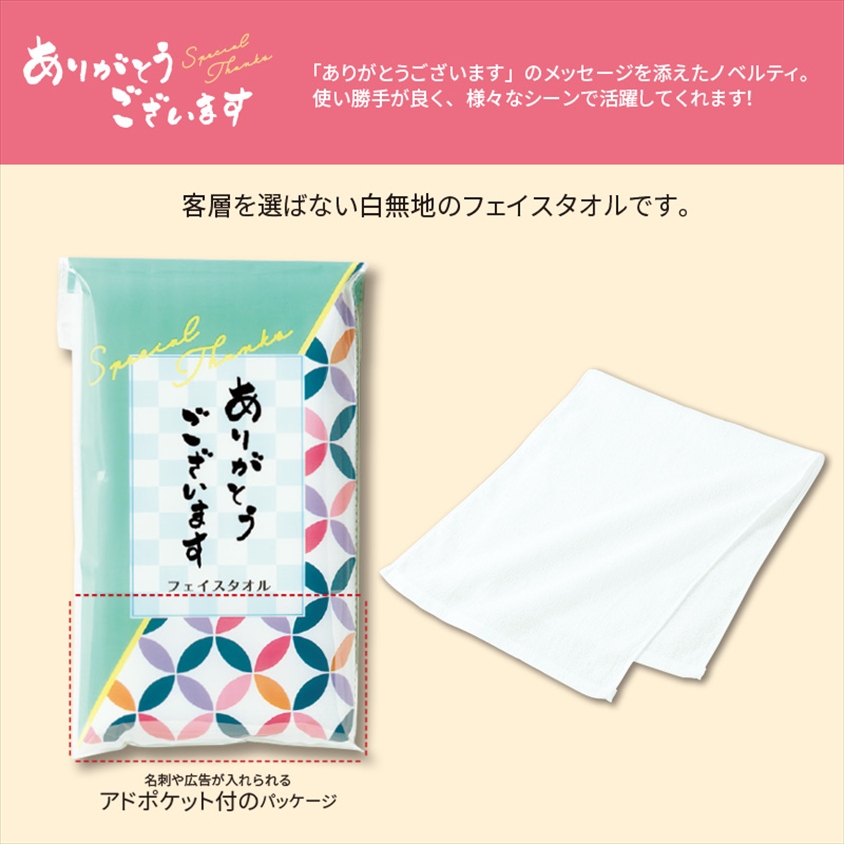 ありがとうございます／フェイスタオル 商品画像1