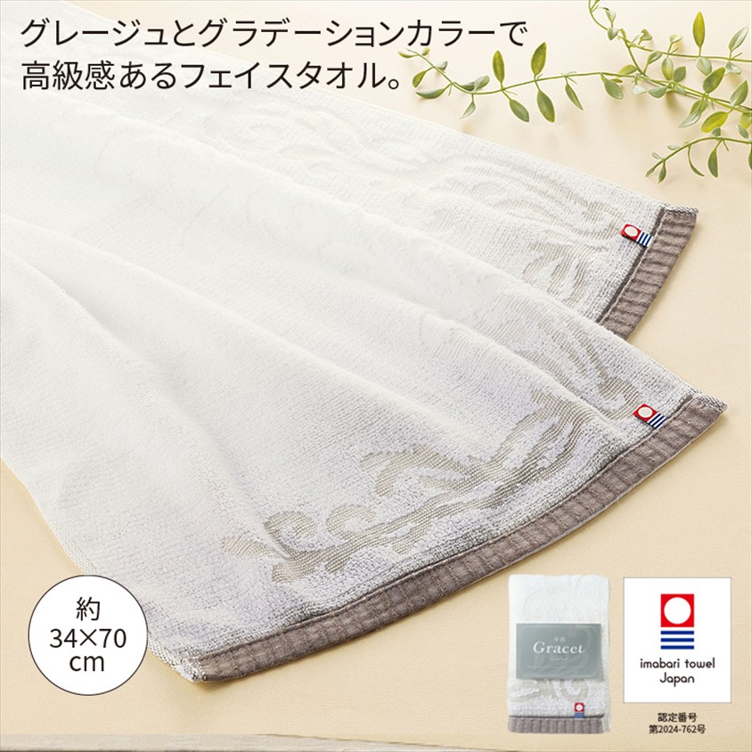 今治グレイスト／フェイスタオル 商品画像1