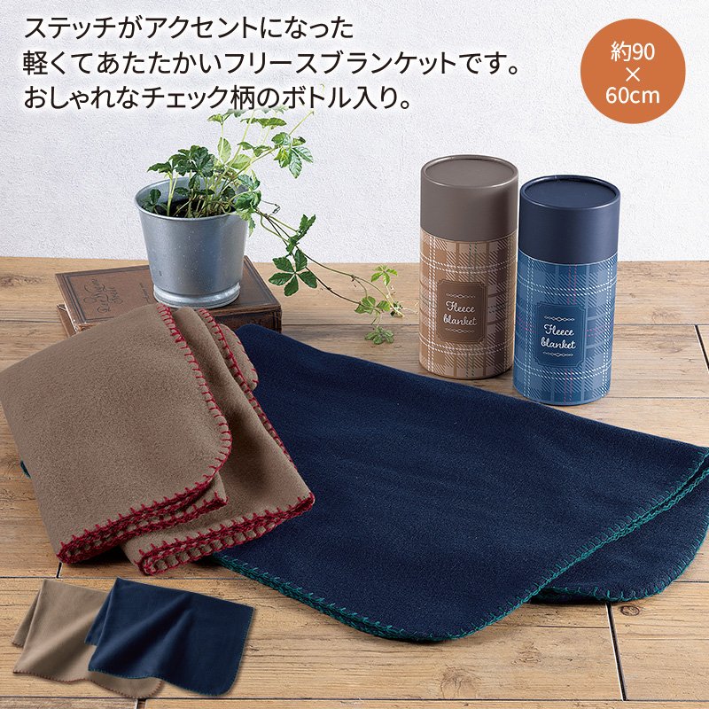 フェトル／フリースブランケット(ボトルケース入) 商品画像1