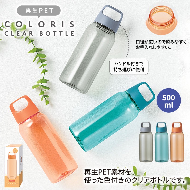 カラリス／再生PETクリアボトル500ml 商品画像1