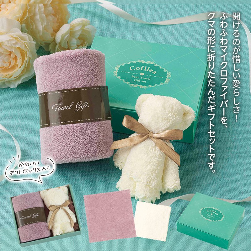 コフレア／ベアタオルセット 商品画像1