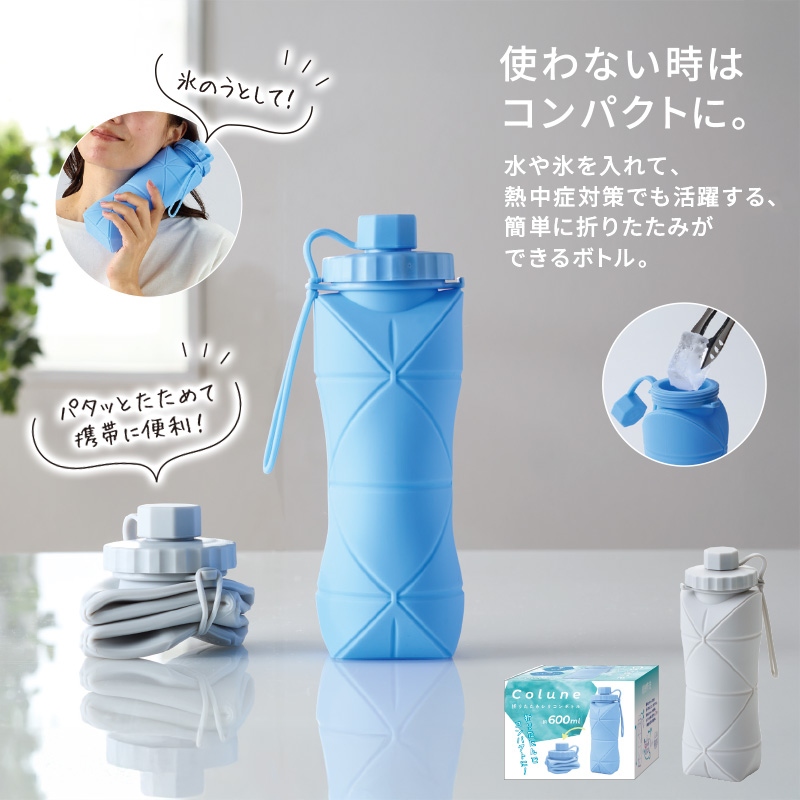 コルン／シリコン折りたたみボトル600ml 商品画像1