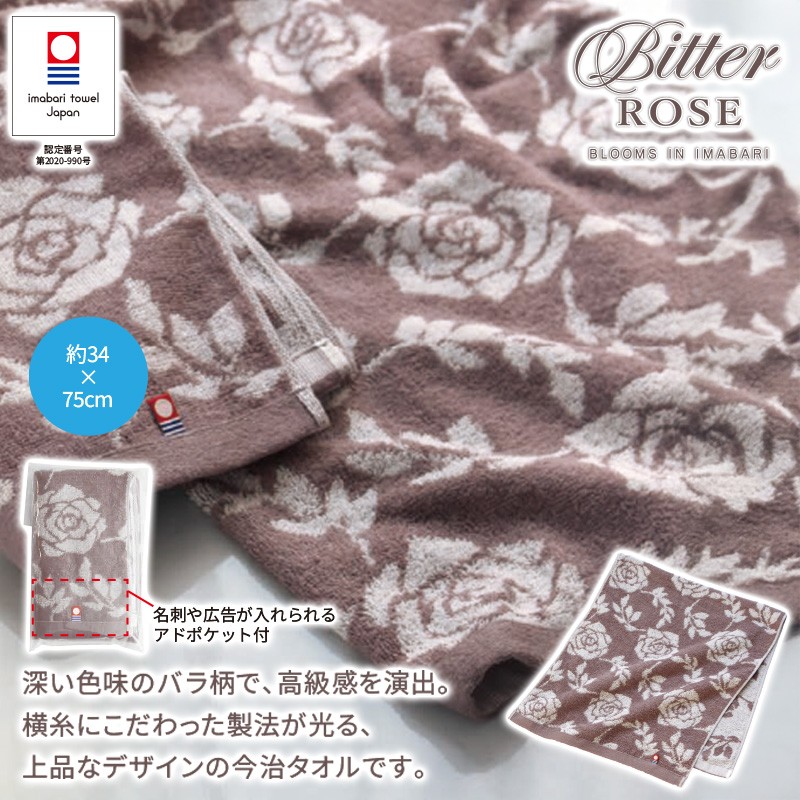 今治ビターローズ／フェイスタオル 商品画像1