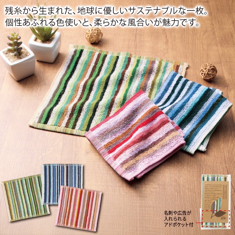 なないろ残糸ミニハンカチ 商品画像1