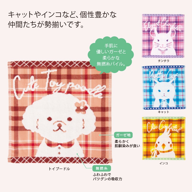 クラッシーアニマルズ／無撚糸ガーゼミニハンカチ 商品画像1