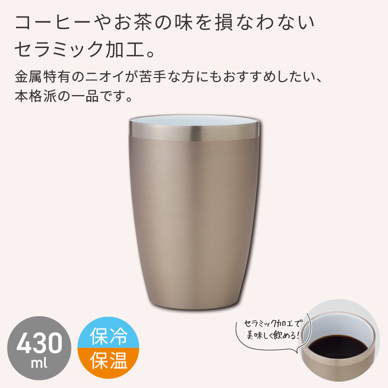 セラミック加工ステンレス断熱タンブラー430ml シルバー 商品画像1